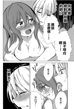 Page 23 of Yukina wa Sunao ja Nai | 友希那不坦率