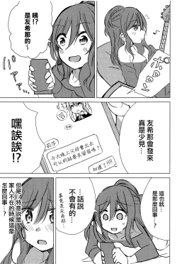 Page 2 of Yukina wa Sunao ja Nai | 友希那不坦率