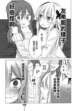 Page 4 of Yukina wa Sunao ja Nai | 友希那不坦率
