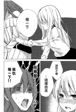 Page 5 of Yukina wa Sunao ja Nai | 友希那不坦率