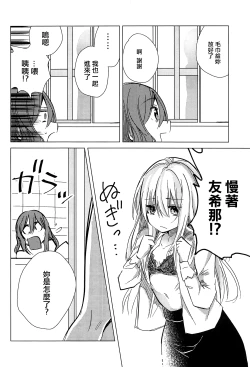 Page 7 of Yukina wa Sunao ja Nai | 友希那不坦率