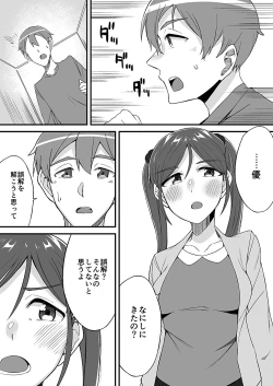 Page 45 of "Imouto no Karada no Kanojo" to "Kanojo no Karada no Imouto", Docchi no Naka ga Kimochi Ii? 1-2