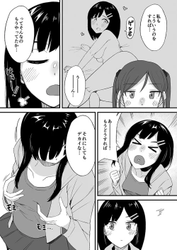 Page 52 of "Imouto no Karada no Kanojo" to "Kanojo no Karada no Imouto", Docchi no Naka ga Kimochi Ii? 1-2
