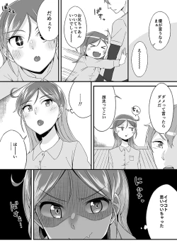 Page 5 of "Imouto no Karada no Kanojo" to "Kanojo no Karada no Imouto", Docchi no Naka ga Kimochi Ii? 1-2