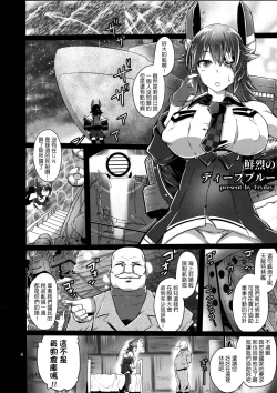 Page 4 of Senretsu no Deep Blue