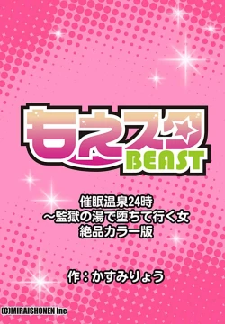 Page 12 of Saimin Onsen 24-ji ~ Kangoku no Yu de Ochite Yuku Onna 1