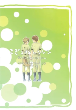 Page 66 of Kogitsune Renren