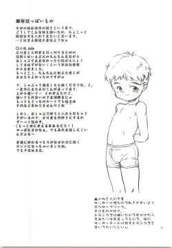 Page 12 of Bokutachi no Hibi