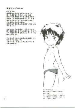 Page 13 of Bokutachi no Hibi