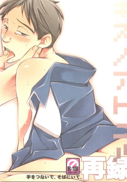 Page 1 of Kiss no Atoniha Sairoku