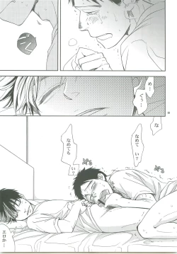 Page 21 of Kiss no Atoniha Sairoku