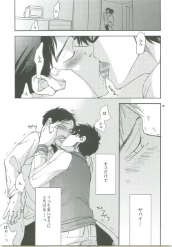 Page 79 of Kiss no Atoniha Sairoku