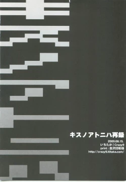 Page 99 of Kiss no Atoniha Sairoku