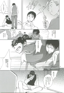 Page 10 of Dakishimete.