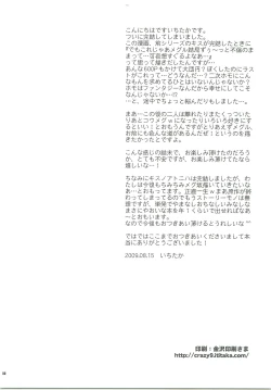 Page 47 of Dakishimete.