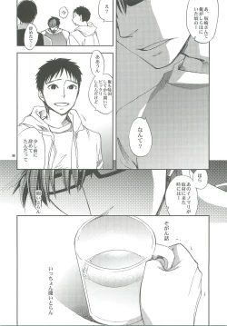 Page 5 of Dakishimete.