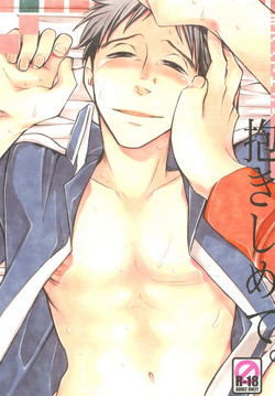 Download Dakishimete.