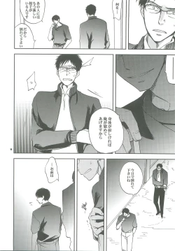 Page 15 of Hanarenai de,