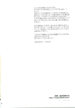 Page 49 of Hanarenai de,