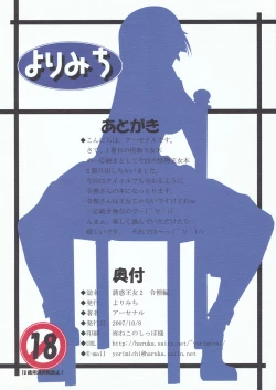 Page 18 of Yuuwaku Oujo 2 Ryourihen