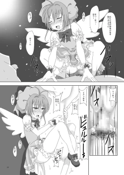 Page 19 of SAKURA BREAK 4 ～Symphony Of Nightmare～