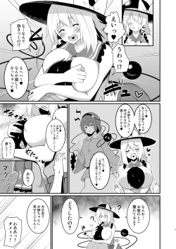 Page 4 of Koishi-chan no Oneshota Hon.