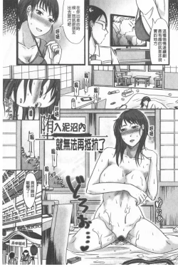 Page 166 of TSUMA ha OTTO no shiranu mani