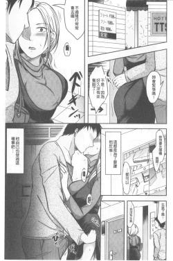 Page 72 of TSUMA ha OTTO no shiranu mani