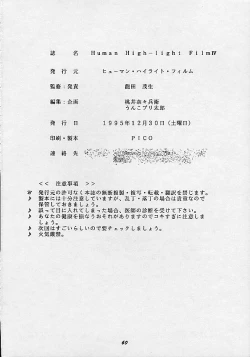 Page 56 of Human High-Light Film IV