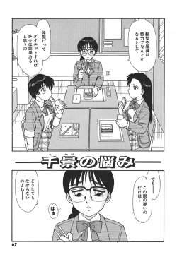 Page 69 of Toki ni wa Midara na Kimochi de - Sometimes Loosely