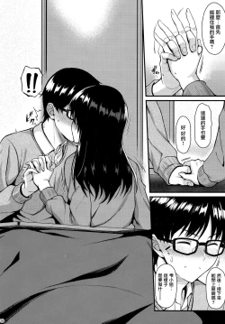 Page 16 of Shizuku-san wa Ore no Omoibito