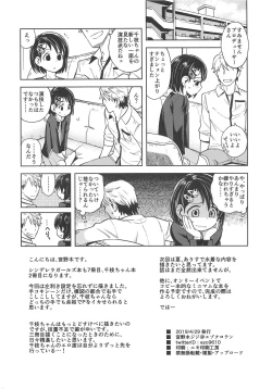 Page 25 of Warui Ko Chie-chan 2