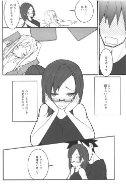 Page 13 of Demitachi no Natsuyasumi