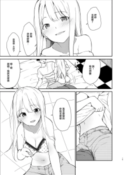 Page 14 of Ai no Aru Sex de Gal o Netoru Hanashi