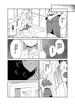 Page 6 of Ai no Aru Sex de Gal o Netoru Hanashi