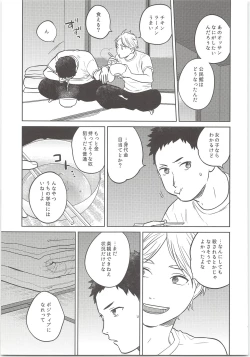 Page 12 of Daisuga Tsukamaeta