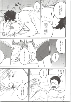 Page 14 of Daisuga Tsukamaeta
