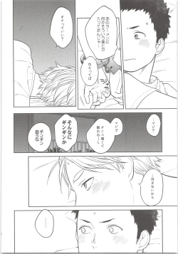 Page 15 of Daisuga Tsukamaeta
