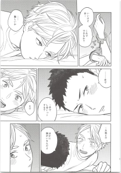 Page 16 of Daisuga Tsukamaeta