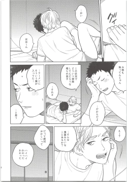 Page 17 of Daisuga Tsukamaeta