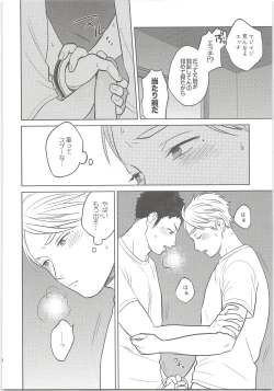 Page 19 of Daisuga Tsukamaeta