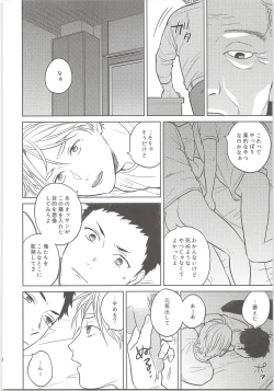 Page 21 of Daisuga Tsukamaeta