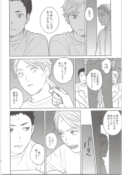 Page 23 of Daisuga Tsukamaeta