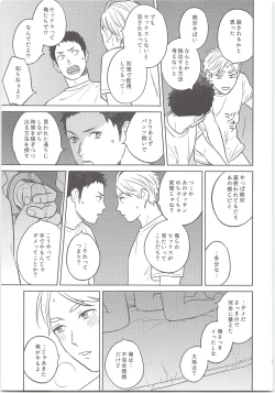 Page 24 of Daisuga Tsukamaeta