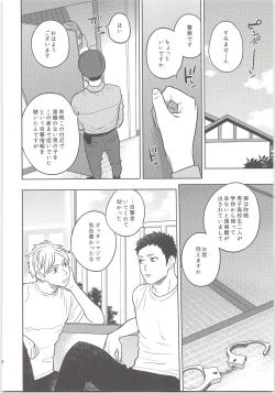 Page 27 of Daisuga Tsukamaeta