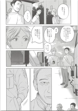 Page 3 of Daisuga Tsukamaeta