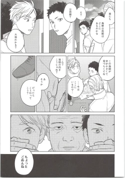 Page 4 of Daisuga Tsukamaeta