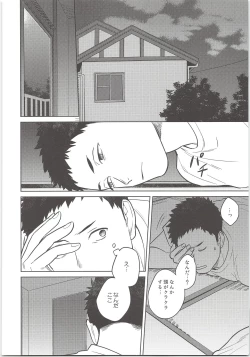 Page 5 of Daisuga Tsukamaeta