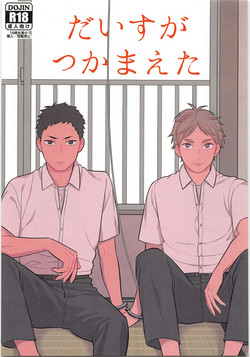 Download Daisuga Tsukamaeta