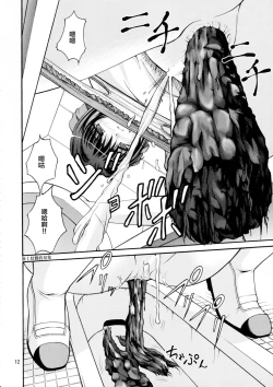 Page 14 of Bou Yuumei Koukou Joshi Toilet Tousatsu 2-jigen Bishoujo Hen Vol. 1, 2 Complete Edition